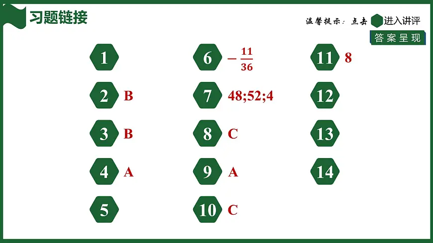 25秋 人教版 数学七上 2.3 有理数的乘方 2.3.1 乘方 第2课时 有理数的混合运算 习题课件第2页