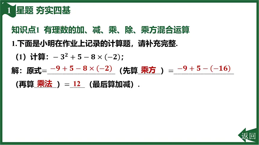 25秋 人教版 数学七上 2.3 有理数的乘方 2.3.1 乘方 第2课时 有理数的混合运算 习题课件第3页