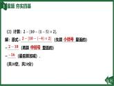 25秋 人教版 數(shù)學(xué)七上 2.3 有理數(shù)的乘方 2.3.1 乘方 第2課時(shí) 有理數(shù)的混合運(yùn)算 習(xí)題課件含答案