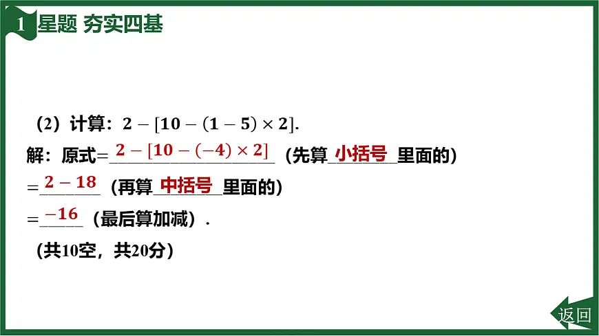 25秋 人教版 数学七上 2.3 有理数的乘方 2.3.1 乘方 第2课时 有理数的混合运算 习题课件第4页