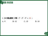 25秋 人教版 數(shù)學(xué)七上 2.3 有理數(shù)的乘方 2.3.1 乘方 第2課時(shí) 有理數(shù)的混合運(yùn)算 習(xí)題課件含答案