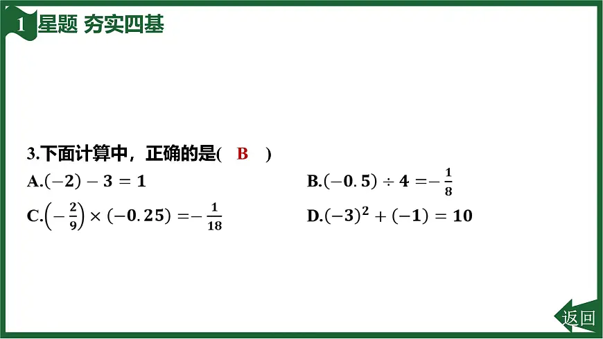 25秋 人教版 数学七上 2.3 有理数的乘方 2.3.1 乘方 第2课时 有理数的混合运算 习题课件第6页