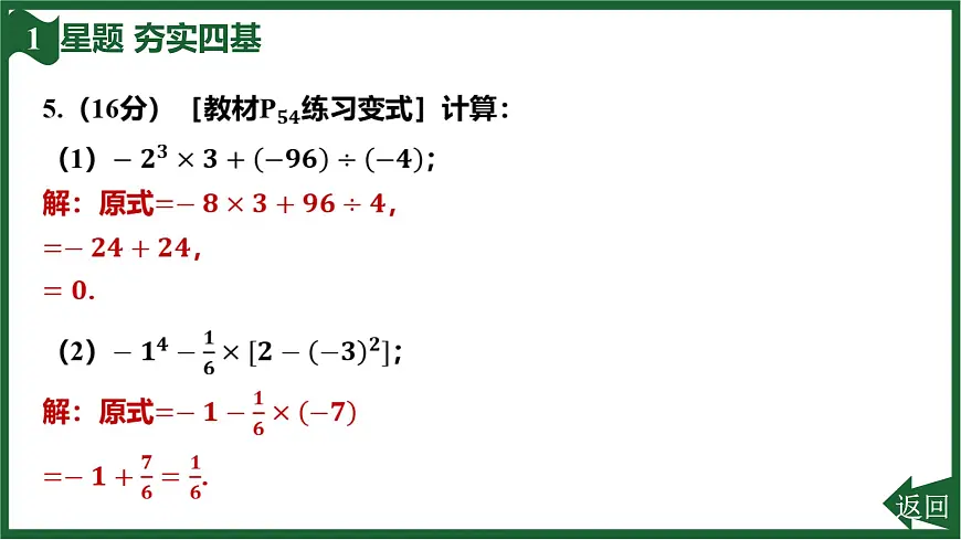 25秋 人教版 数学七上 2.3 有理数的乘方 2.3.1 乘方 第2课时 有理数的混合运算 习题课件第8页