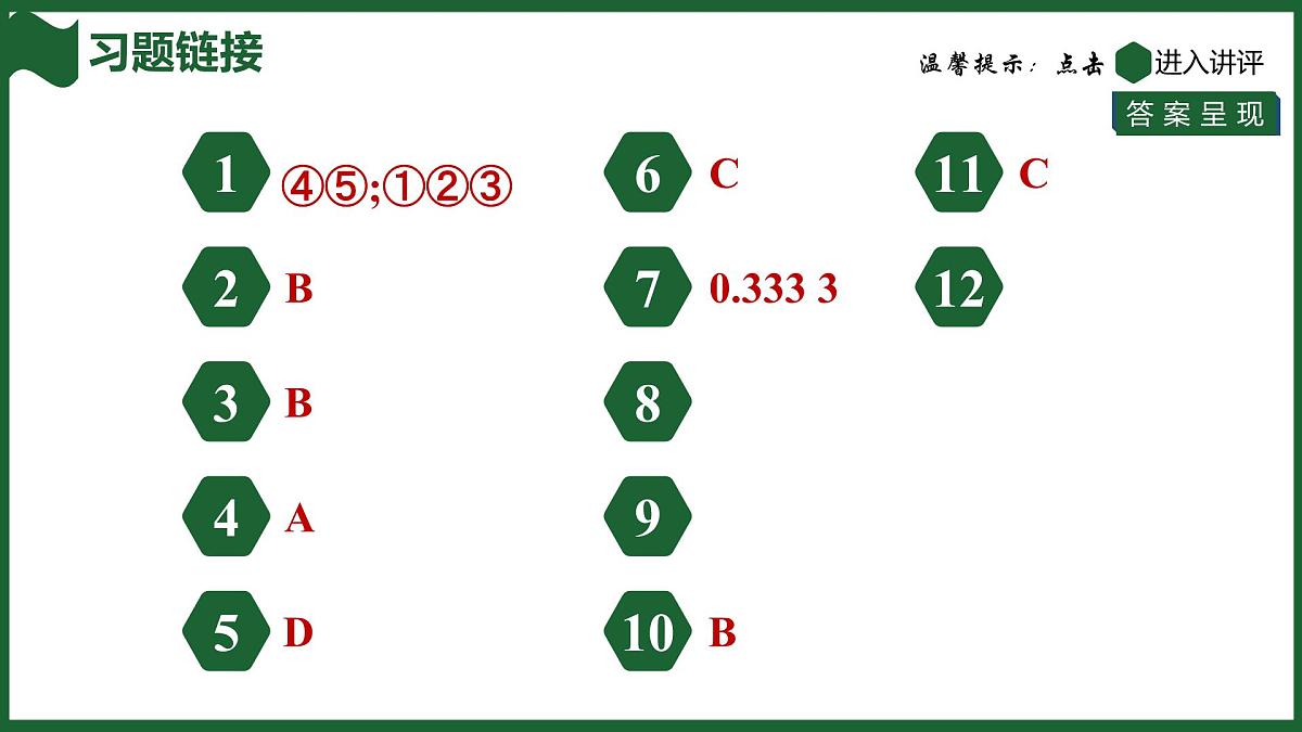 25秋 人教版 数学七上  2.3 有理数的乘方 2.3.3 近似数 习题课件第2页