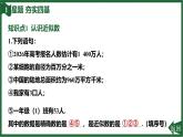 25秋 人教版 數(shù)學(xué)七上  2.3 有理數(shù)的乘方 2.3.3 近似數(shù) 習(xí)題課件含答案