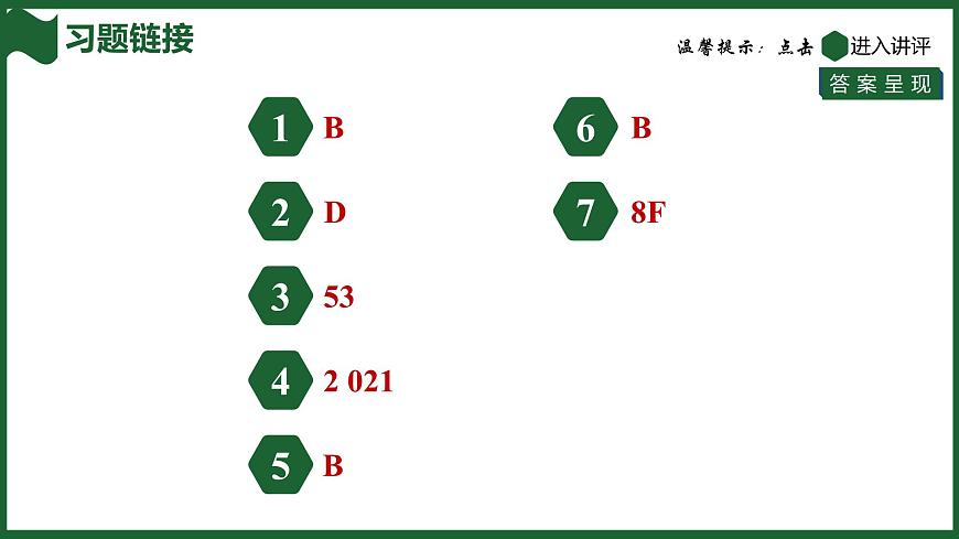 25秋 人教版 数学七上  第二章 有理数的运算 综合与实践 进位制的认识与探究 习题课件第2页
