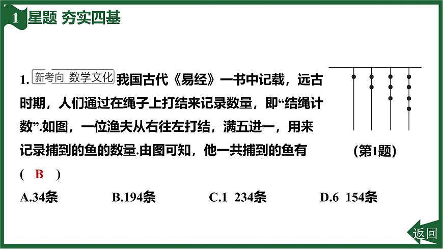 25秋 人教版 数学七上  第二章 有理数的运算 综合与实践 进位制的认识与探究 习题课件第3页