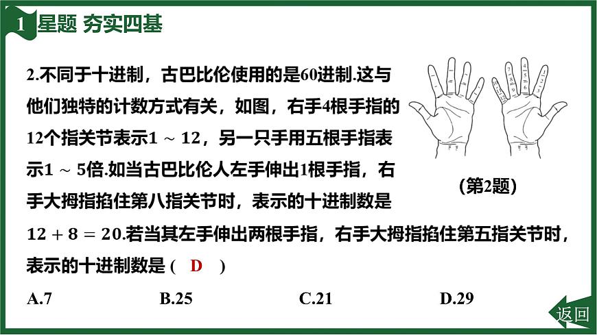 25秋 人教版 数学七上  第二章 有理数的运算 综合与实践 进位制的认识与探究 习题课件第4页
