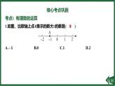 25秋 人教版 數(shù)學七上  第二章 有理數(shù)的運算 章末整合練 習題課件