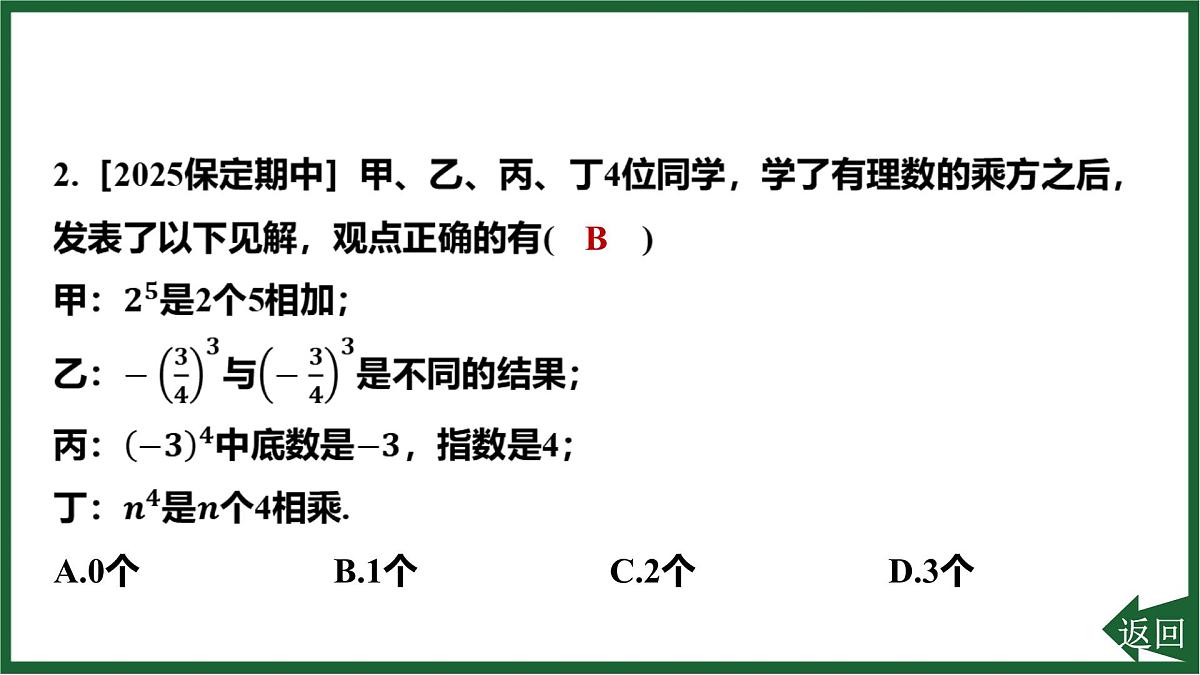 25秋 人教版 数学七上  第二章 有理数的运算 章末整合练 习题课件第6页