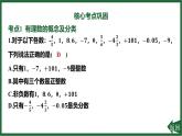 25秋 人教版 數(shù)學(xué)七上 第一章 有理數(shù) 章末整合練習(xí)題課件