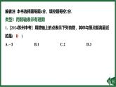 25秋 人教版 數(shù)學(xué)七上 第一章 有理數(shù) 專項(xiàng)突破1 一線串起有理數(shù) 習(xí)題課件