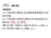 北師大版七下數(shù)學(xué)-第六章 變量之間的關(guān)系【課件】