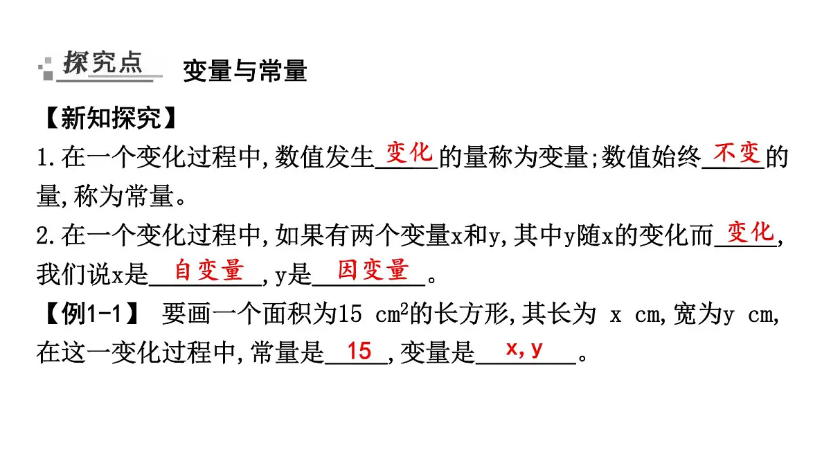 北师大版七下数学-第六章 变量之间的关系【课件】第2页