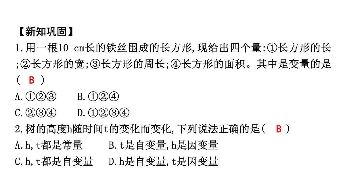 北师大版七下数学-第六章 变量之间的关系【课件】第4页