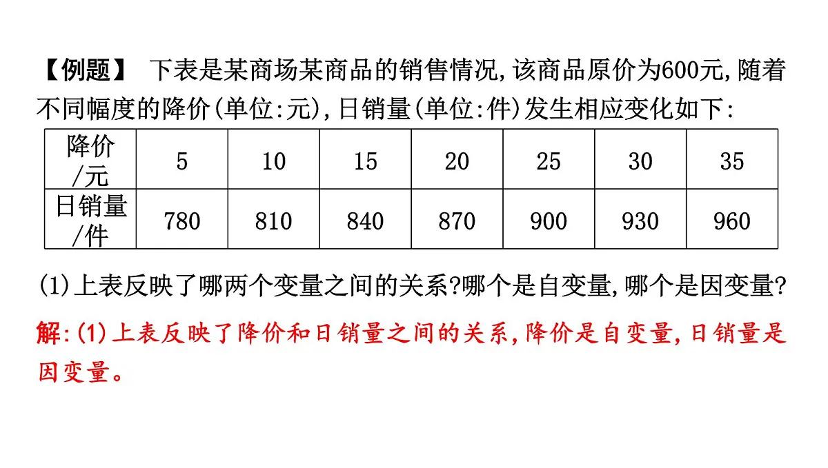 北师大版七下数学-第六章 变量之间的关系【课件】第8页