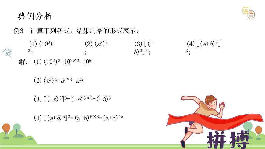 沪教版数学2025学年七年级上册11.1.2幂的乘方（同步课件）-（沪教版2024）第7页