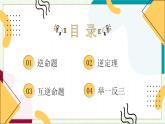 浙教版數(shù)學八年級上冊 2.5 逆命題與逆定理 課件+教案+分層練習