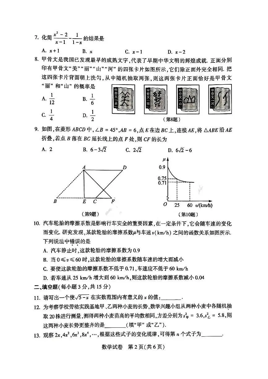 河南省2025年初中学业水平考试数学试卷（无答案）第2页