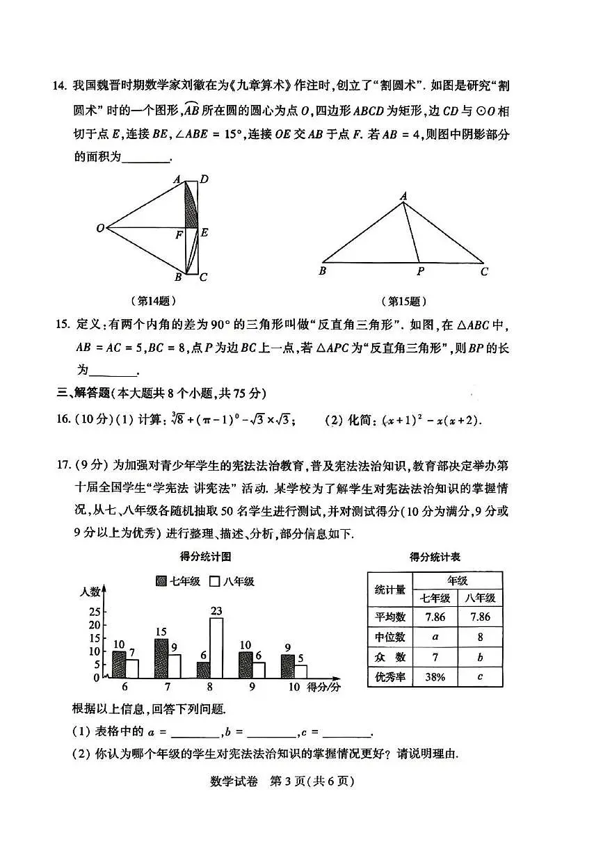 河南省2025年初中学业水平考试数学试卷（无答案）第3页
