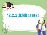 12.2.2 直方圖 第2課時(shí) 課件 數(shù)學(xué)人教版（2024）七年級(jí)下冊(cè)第十二章