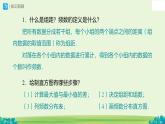 12.2.2 直方圖 第2課時(shí) 課件 數(shù)學(xué)人教版（2024）七年級(jí)下冊(cè)第十二章