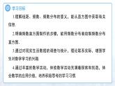 12.2.2  直方圖（第1課時(shí)）課件 數(shù)學(xué)人教版（2024）七年級(jí)下冊(cè)第十二章