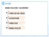 12.2.2  直方圖（第2課時(shí)）課件  數(shù)學(xué)人教版（2024）七年級(jí)下冊(cè)第十二章