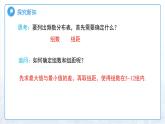 12.2.2  直方圖（第2課時(shí)）課件  數(shù)學(xué)人教版（2024）七年級(jí)下冊(cè)第十二章