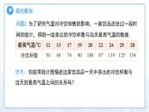 12.2.3 趨勢(shì)圖 課件 數(shù)學(xué)人教版（2024）七年級(jí)下冊(cè)第十二章