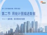 12.2.1扇形圖、條形圖和折線圖  課件 數(shù)學(xué)人教版（2024）七年級下冊第十二章
