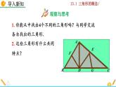 2025-2026學(xué)年度人教版數(shù)學(xué)八年級上冊13.1 三角形的概念(課件）