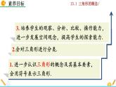 2025-2026學(xué)年度人教版數(shù)學(xué)八年級上冊13.1 三角形的概念(課件）