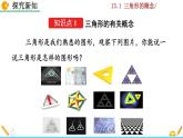 2025-2026學(xué)年度人教版數(shù)學(xué)八年級上冊13.1 三角形的概念(課件）