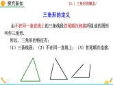 2025-2026學(xué)年度人教版數(shù)學(xué)八年級上冊13.1 三角形的概念(課件）