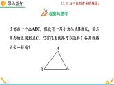 2025-2026學(xué)年度人教版數(shù)學(xué)八年級上冊13.2.1 三角形的邊(課件）