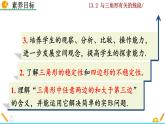 2025-2026學(xué)年度人教版數(shù)學(xué)八年級上冊13.2.1 三角形的邊(課件）