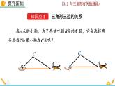 2025-2026學(xué)年度人教版數(shù)學(xué)八年級上冊13.2.1 三角形的邊(課件）