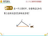 2025-2026學(xué)年度人教版數(shù)學(xué)八年級上冊13.2.1 三角形的邊(課件）