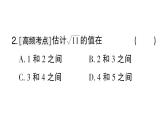 初中數(shù)學(xué)新華東師大版八年級上冊10.1.1 平方根課堂作業(yè)課件（2025秋）