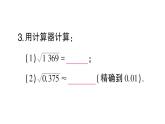 初中數(shù)學(xué)新華東師大版八年級上冊10.1.1 平方根課堂作業(yè)課件（2025秋）