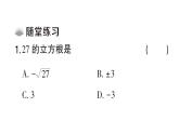 初中數(shù)學(xué)新華東師大版八年級上冊10.1.2 立方根課堂作業(yè)課件（2025秋）含答案