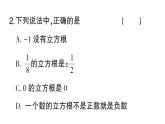 初中數(shù)學(xué)新華東師大版八年級上冊10.1.2 立方根課堂作業(yè)課件（2025秋）含答案