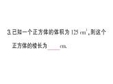 初中數(shù)學(xué)新華東師大版八年級上冊10.1.2 立方根課堂作業(yè)課件（2025秋）含答案