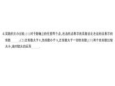 初中數(shù)學(xué)新華東師大版八年級上冊10.2 實數(shù)課堂作業(yè)課件（2025秋）含答案