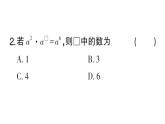 初中數(shù)學(xué)新華東師大版八年級上冊11.1.1 同底數(shù)冪的乘法課堂作業(yè)課件（2025秋）含答案