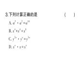 初中數(shù)學(xué)新華東師大版八年級上冊11.1.1 同底數(shù)冪的乘法課堂作業(yè)課件（2025秋）含答案