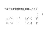 初中數(shù)學(xué)新華東師大版八年級上冊11.1.2 冪的乘方課堂作業(yè)課件（2025秋）含答案