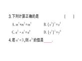 初中數(shù)學(xué)新華東師大版八年級上冊11.1.2 冪的乘方課堂作業(yè)課件（2025秋）含答案