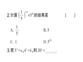 初中數(shù)學(xué)新華東師大版八年級(jí)上冊(cè)11.1.3 積的乘方課堂作業(yè)課件（2025秋）含答案